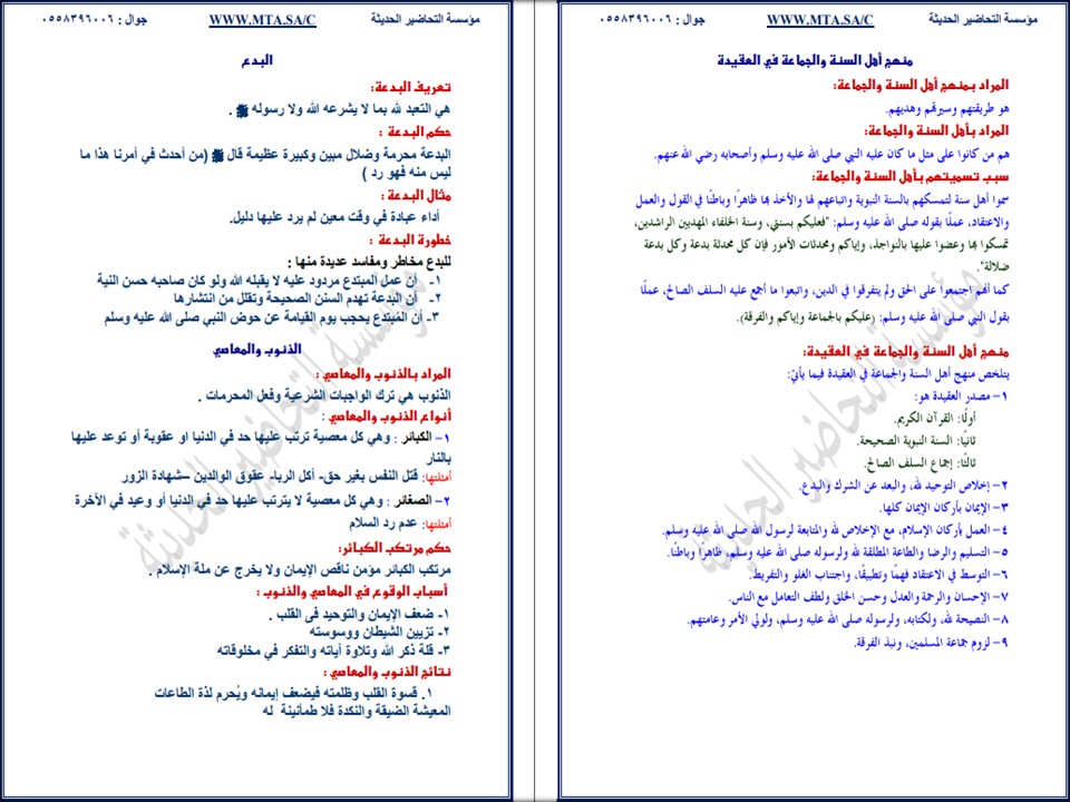خطة التعلم الأسبوعية الدراسات الإسلامية والقرآن الكريم سادس ابتدائي الترم الثاني خطة التعلم الأسبوعية الدراسات الإسلامية والقرآن الكريم سادس ابتدائي الترم الثاني