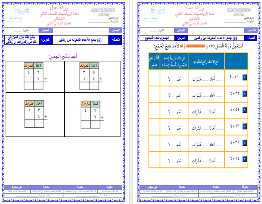 خطة التعلم الأسبوعية رياضيات ثاني ابتدائي الترم الثاني خطة التعلم الأسبوعية رياضيات ثاني ابتدائي الترم الثاني