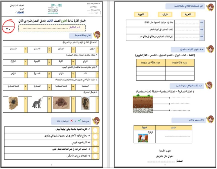 خطة التعلم الأسبوعية علوم ثالث ابتدائي الترم الثاني خطة التعلم الأسبوعية علوم ثالث ابتدائي الترم الثاني