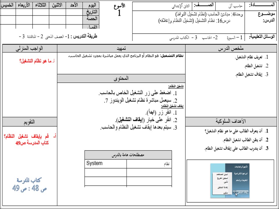 خطة التعلم الأسبوعية للمهارات الرقمية ثاني ابتدائي الترم الثاني خطة التعلم الأسبوعية للمهارات الرقمية ثاني ابتدائي الترم الثاني