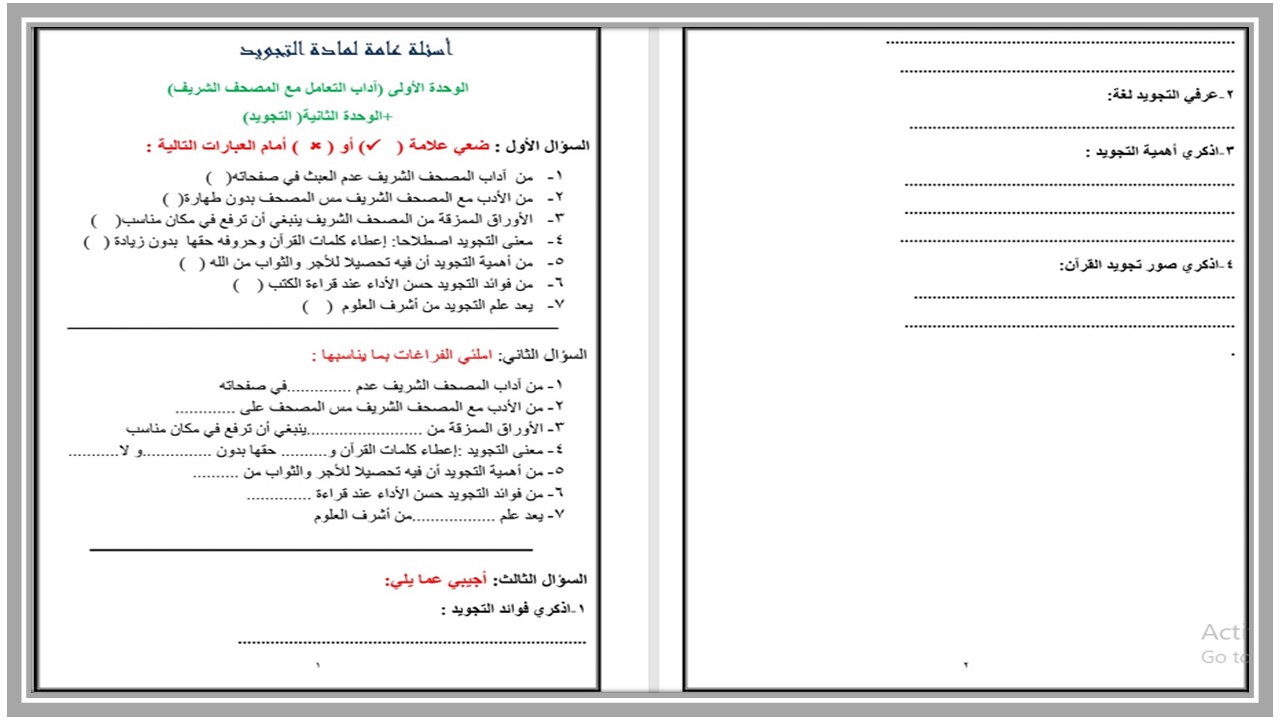 خطة التعلم الأسبوعية مادة القرآن الكريم والدراسات الإسلامية خامس ابتدائي الترم الثاني خطة التعلم الأسبوعية مادة القرآن الكريم والدراسات الإسلامية خامس ابتدائي الترم الثاني