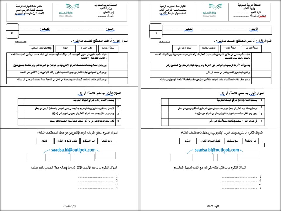 خطة التعلم الأسبوعية مادة المهارات الرقمية أول متوسط الترم الثاني خطة التعلم الأسبوعية مادة المهارات الرقمية أول متوسط الترم الثاني