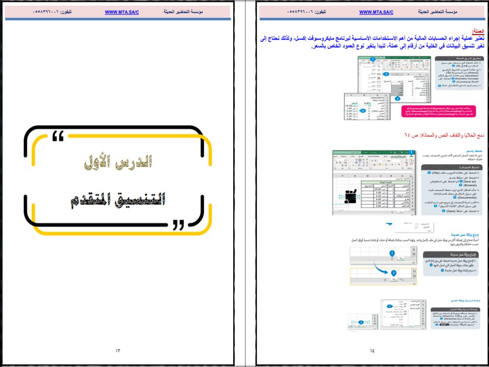 خطة التعلم الأسبوعية مادة المهارات الرقمية أول متوسط الترم الثاني خطة التعلم الأسبوعية مادة المهارات الرقمية أول متوسط الترم الثاني