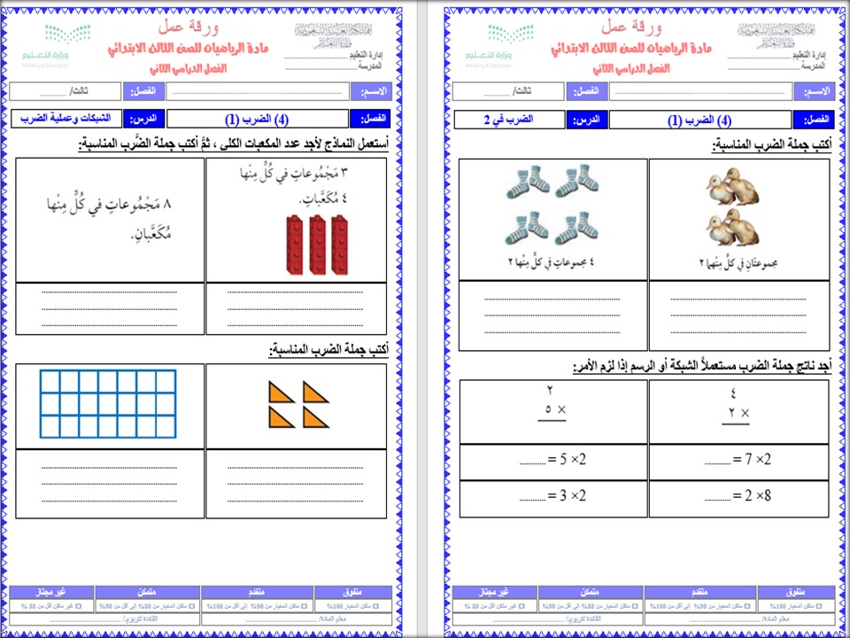 خطة التعليم الأسبوعية رياضيات ثالث ابتدائي الترم الثاني خطة التعليم الأسبوعية رياضيات ثالث ابتدائي الترم الثاني