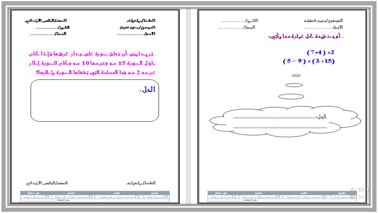 خطة التعليم الأسبوعية رياضيات خامس ابتدائي الترم الثاني خطة التعليم الأسبوعية رياضيات خامس ابتدائي الترم الثاني