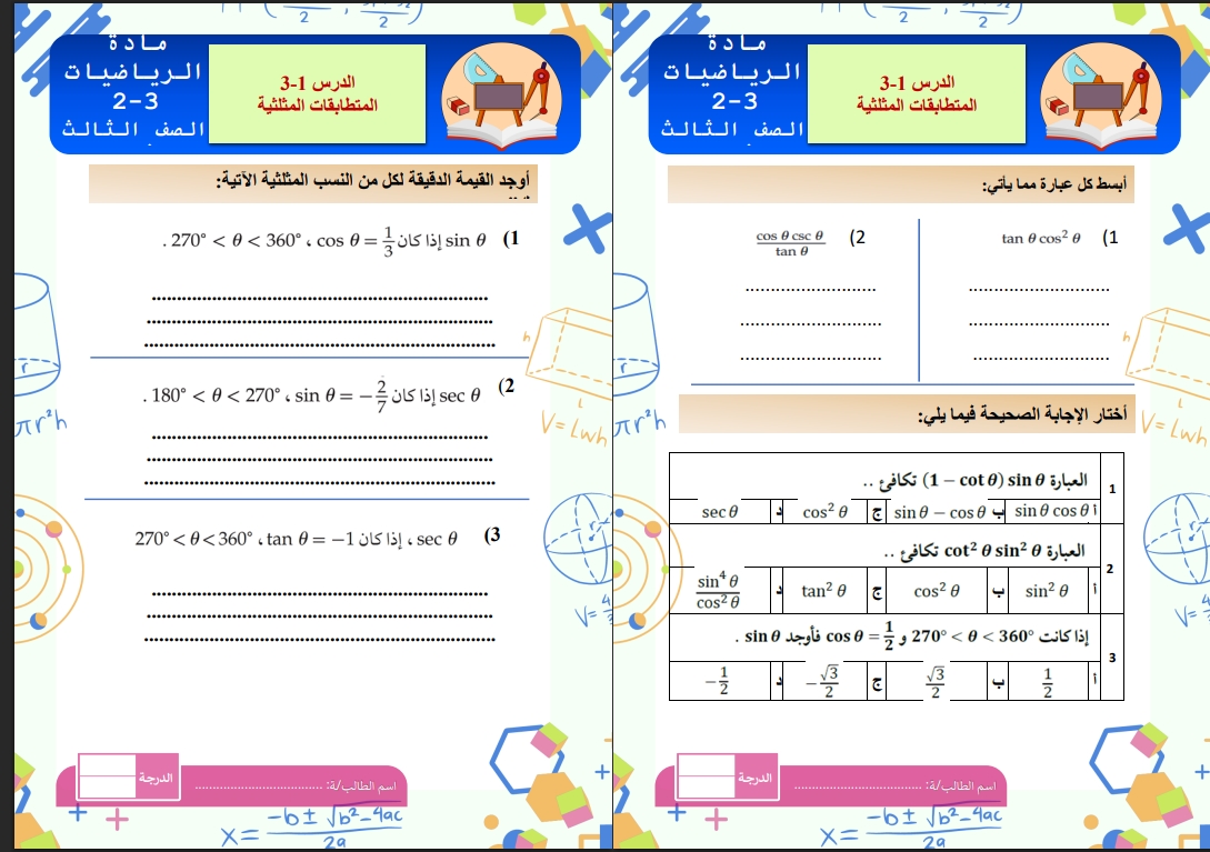 خطة التعلم الأسبوعية رياضيات 3 ثالث ثانوي مسارات الترم الثاني خطة التعلم الأسبوعية رياضيات 3 ثالث ثانوي مسارات الترم الثاني