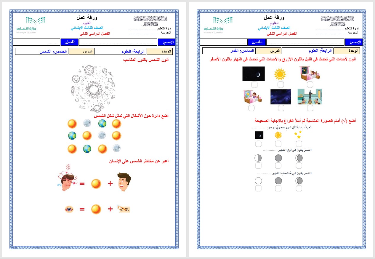 خطة التعلم الأسبوعية مادة علوم ثالث ابتدائي التربية الفكرية خطة التعلم الأسبوعية مادة علوم ثالث ابتدائي التربية الفكرية