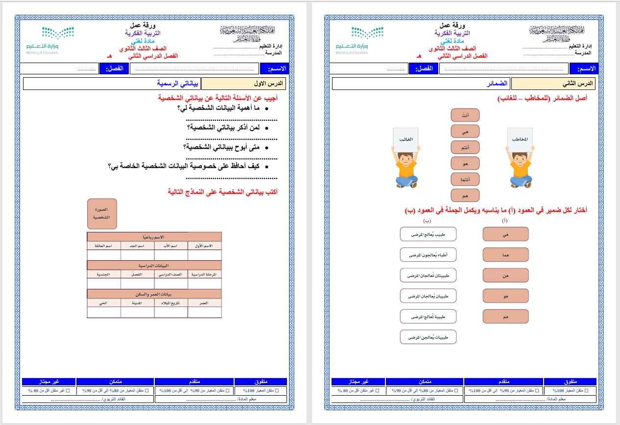 خطة التعلم الأسبوعية لغتي ثالث ثانوي التربية الفكرية خطة التعلم الأسبوعية لغتي ثالث ثانوي التربية الفكرية