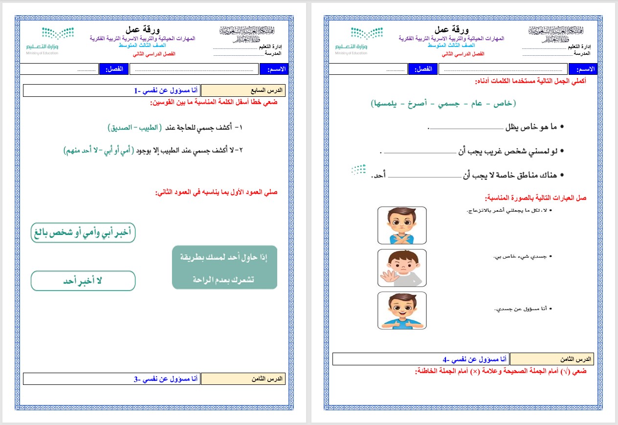 خطة التعليم الاسبوعية مادة مهارات حياتية ثالث متوسط التربية الفكرية خطة التعليم الاسبوعية مادة مهارات حياتية ثالث متوسط التربية الفكرية