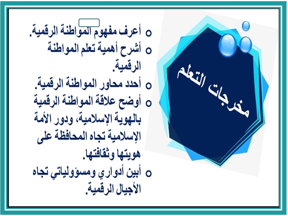 خطة التعلم الأسبوعية المواطنة الرقمية ثالث ثانوي مسارات الترم الثاني خطة التعلم الأسبوعية المواطنة الرقمية ثالث ثانوي مسارات الترم الثاني