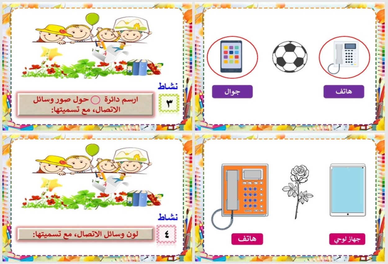 خطة التعلم الاسبوعية مهارات حياتية ثاني ابتدائي التربية الفكرية خطة التعلم الاسبوعية مهارات حياتية ثاني ابتدائي التربية الفكرية