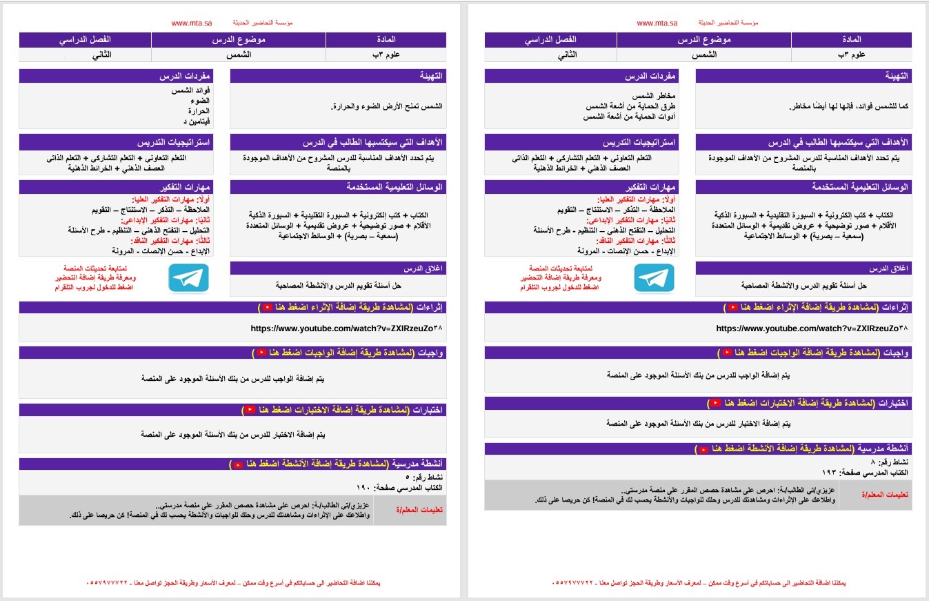 خطة التعلم الأسبوعية مادة علوم ثالث ابتدائي التربية الفكرية خطة التعلم الأسبوعية مادة علوم ثالث ابتدائي التربية الفكرية