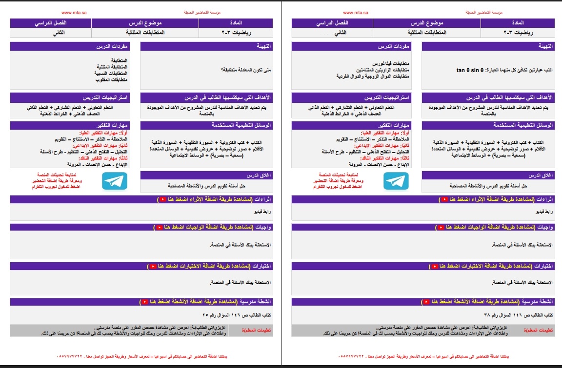 خطة التعلم الأسبوعية رياضيات 3 ثالث ثانوي مسارات الترم الثاني خطة التعلم الأسبوعية رياضيات 3 ثالث ثانوي مسارات الترم الثاني