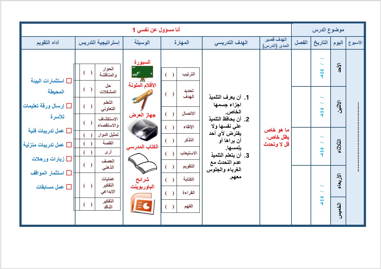 خطة التعليم الاسبوعية مادة مهارات حياتية ثالث متوسط التربية الفكرية خطة التعليم الاسبوعية مادة مهارات حياتية ثالث متوسط التربية الفكرية