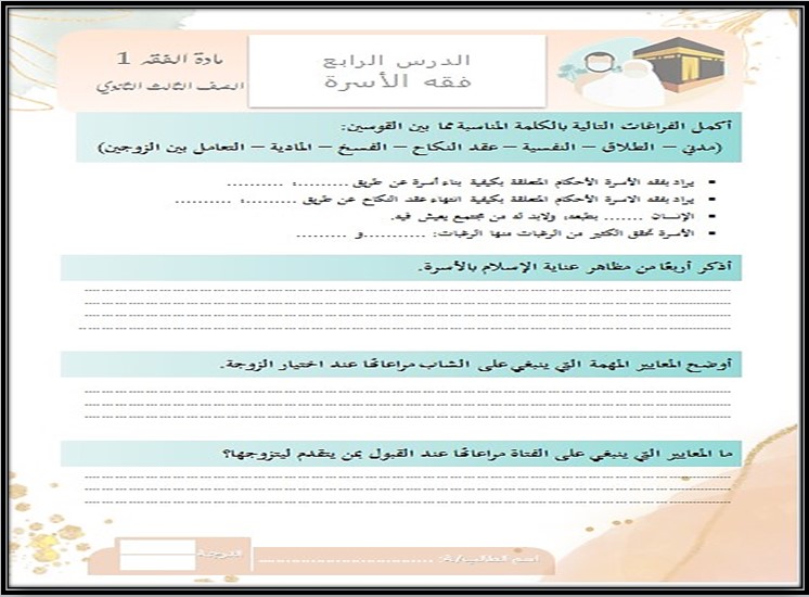 خطة التعلم الأسبوعية فقه 1 ثالث ثانوي مسارات الترم الأول خطة التعلم الأسبوعية فقه 1 ثالث ثانوي مسارات الترم الأول