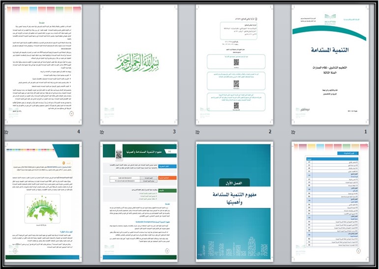 خطة التعلم الأسبوعية للتنمية المستدامة ثالث ثانوي مسارات الترم الأول خطة التعلم الأسبوعية للتنمية المستدامة ثالث ثانوي مسارات الترم الأول