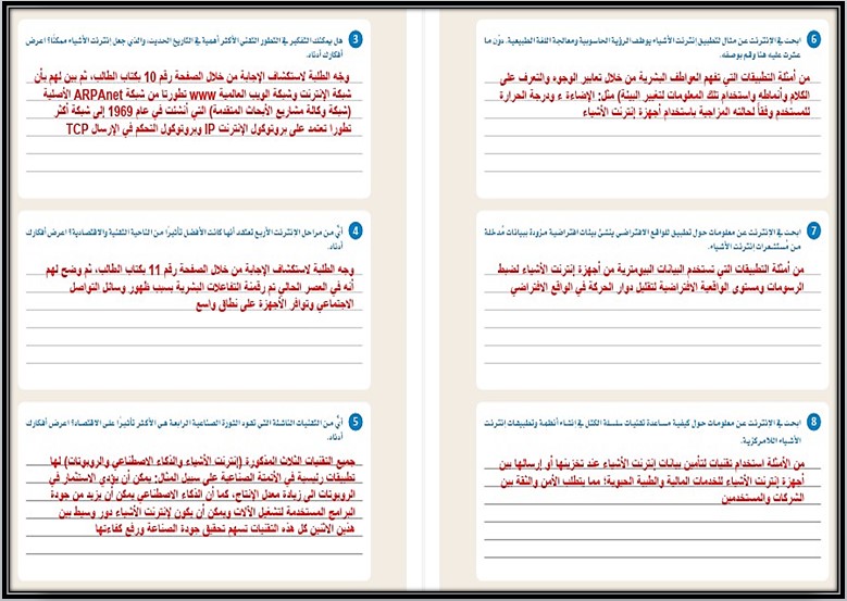 خطة التعلم الأسبوعية إنترنت الأشياء ثاني ثانوي مسارات الترم الثاني خطة التعلم الأسبوعية إنترنت الأشياء ثاني ثانوي مسارات الترم الثاني