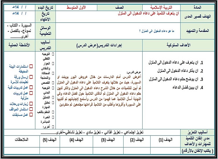 خطة التعلم الأسبوعية الدراسات الاسلامية أول متوسط التربية الفكرية خطة التعلم الأسبوعية الدراسات الاسلامية أول متوسط التربية الفكرية