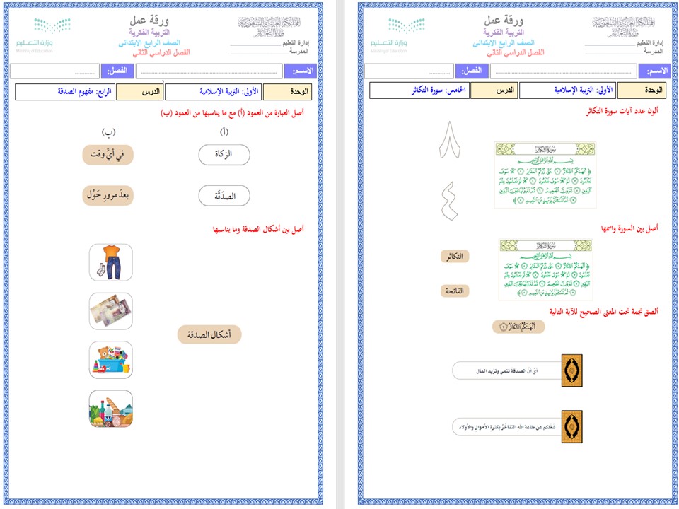 خطة التعلم الأسبوعية الدراسات الاسلامية رابع ابتدائي التربية الفكرية خطة التعلم الأسبوعية الدراسات الاسلامية رابع ابتدائي التربية الفكرية
