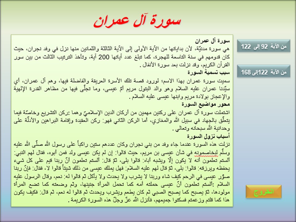 خطة التعلم الأسبوعية القرآن الكريم 3 ثالث ثانوي مسارات الترم الثاني خطة التعلم الأسبوعية القرآن الكريم 3 ثالث ثانوي مسارات الترم الثاني