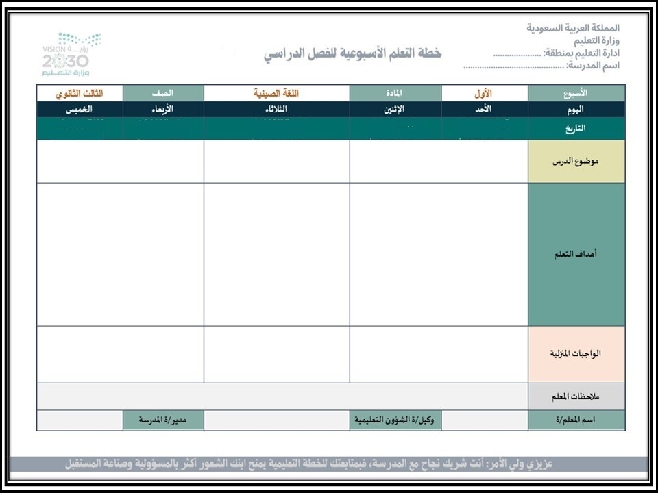 خطة التعلم الأسبوعية اللغة الصينية ثالث ثانوي مسارات الترم الأول خطة التعلم الأسبوعية اللغة الصينية ثالث ثانوي مسارات الترم الأول