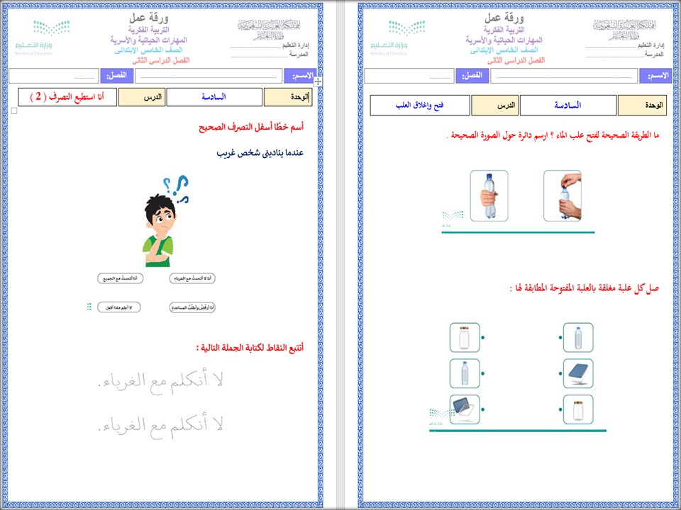 خطة التعلم الأسبوعية تربية أسرية خامس ابتدائي التربية الفكرية خطة التعلم الأسبوعية تربية أسرية خامس ابتدائي التربية الفكرية