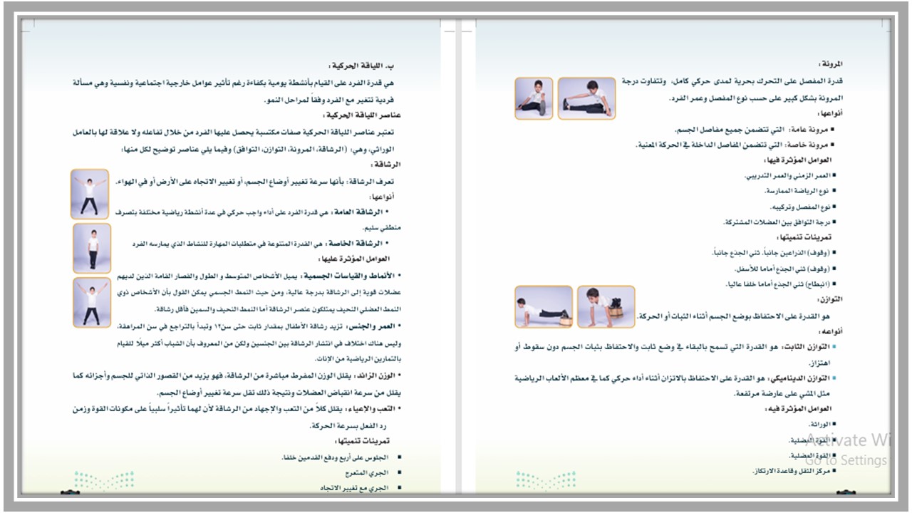 خطة التعلم الأسبوعية تربية بدنية أول ابتدائي الترم الثاني خطة التعلم الأسبوعية تربية بدنية أول ابتدائي الترم الثاني