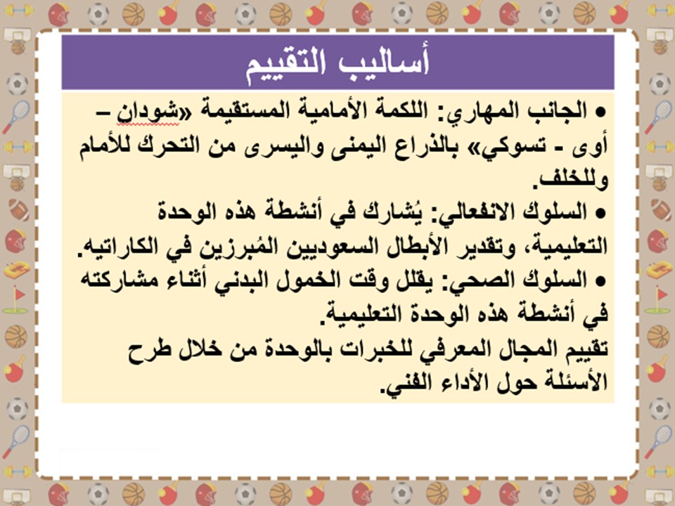 خطة التعلم الأسبوعية تربية بدنية رابع ابتدائي الترم الثاني خطة التعلم الأسبوعية تربية بدنية رابع ابتدائي الترم الثاني