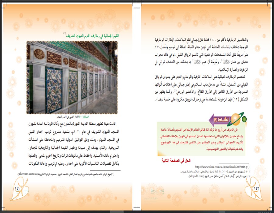 خطة التعلم الأسبوعية تربية فنية ثاني متوسط الترم الثاني خطة التعلم الأسبوعية تربية فنية ثاني متوسط الترم الثاني