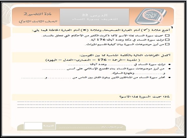 خطة التعلم الأسبوعية تفسير 2 ثالث ثانوي مسارات الترم الأول خطة التعلم الأسبوعية تفسير 2 ثالث ثانوي مسارات الترم الأول