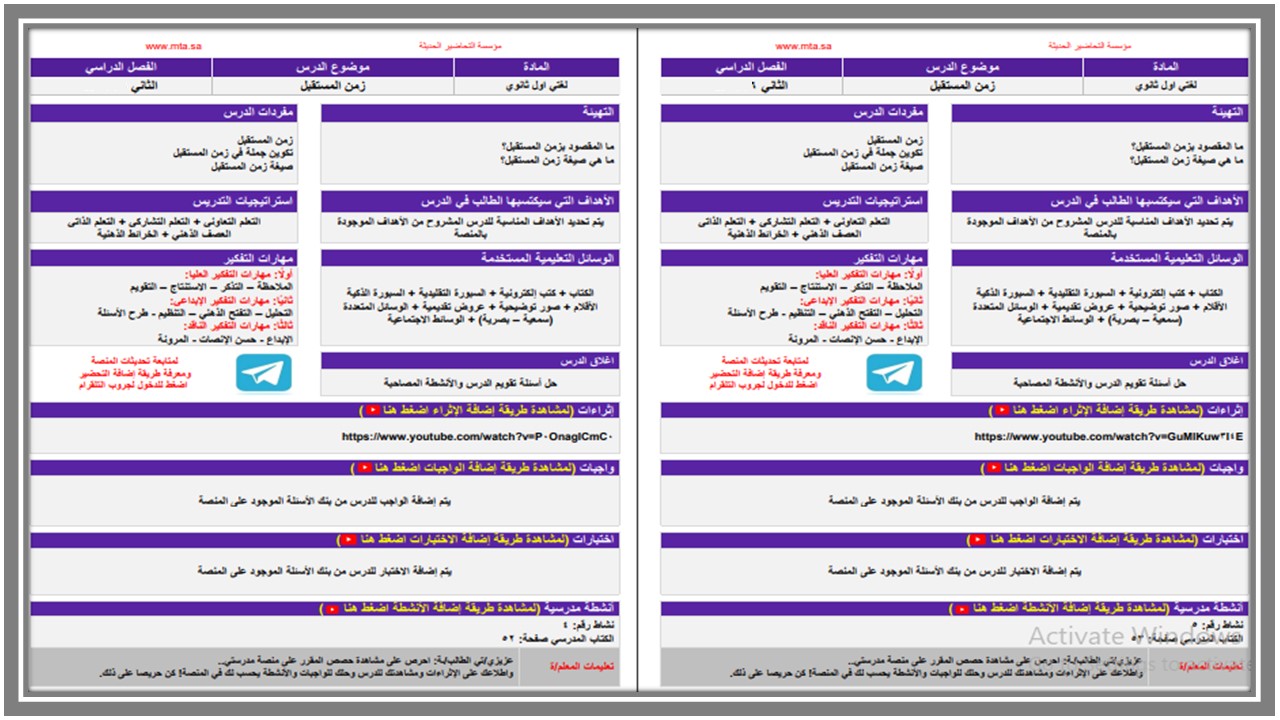خطة التعلم الأسبوعية لغتي أول ثانوي التربية الفكرية خطة التعلم الأسبوعية لغتي أول ثانوي التربية الفكرية