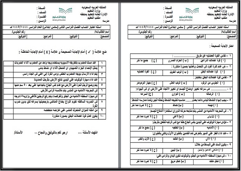 خطة التعلم الأسبوعية للتربية البدنية سادس ابتدائي الترم الثاني خطة التعلم الأسبوعية للتربية البدنية سادس ابتدائي الترم الثاني