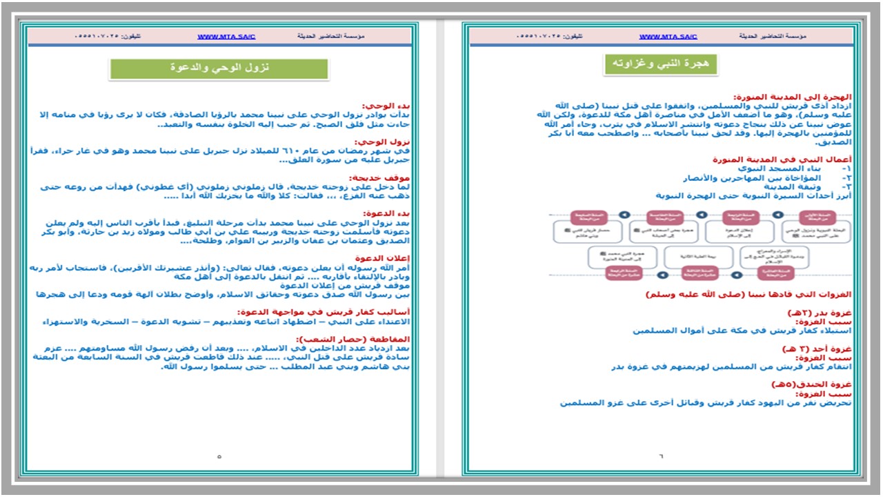 خطة التعلم الأسبوعية مادة الدراسات الاجتماعية أول متوسط الترم الثاني خطة التعلم الأسبوعية مادة الدراسات الاجتماعية أول متوسط الترم الثاني