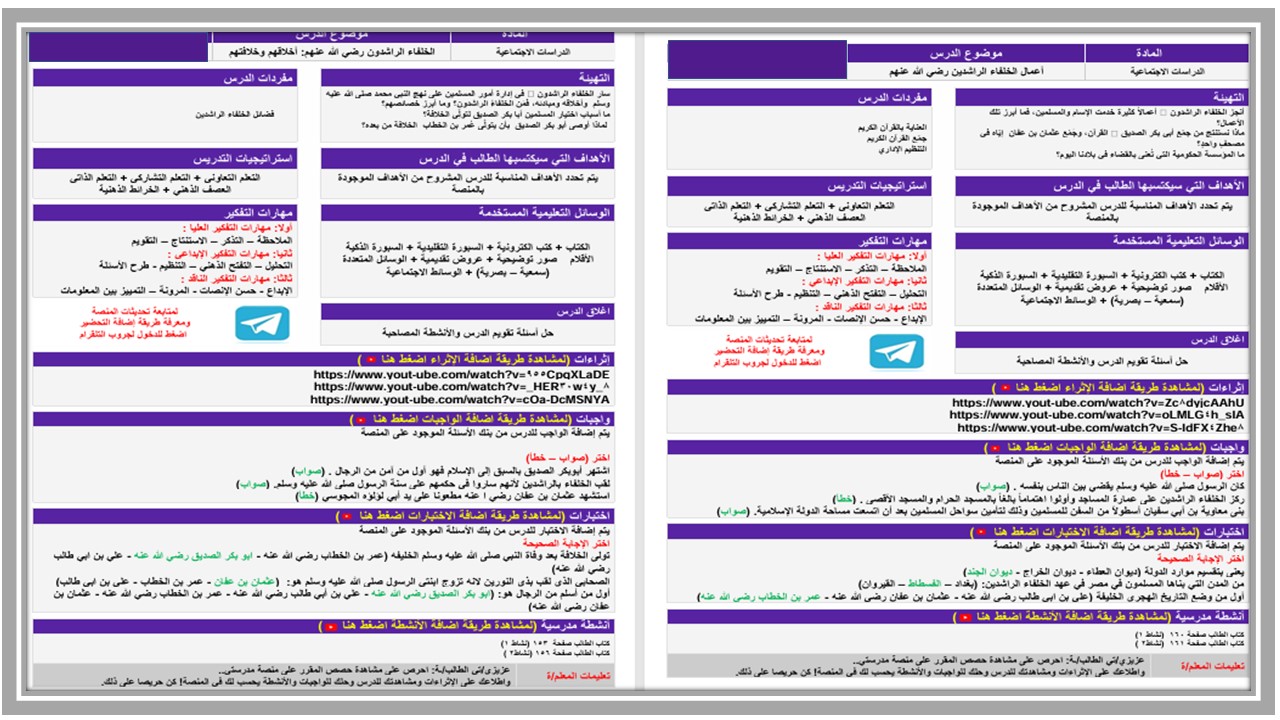 خطة التعلم الأسبوعية مادة الدراسات الاجتماعية أول متوسط الترم الثاني خطة التعلم الأسبوعية مادة الدراسات الاجتماعية أول متوسط الترم الثاني
