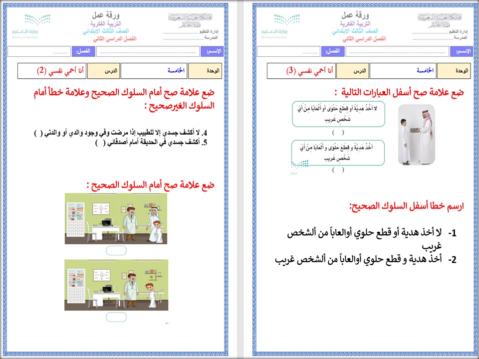 خطة التعلم الأسبوعية مهارات أسرية ثالث ابتدائي التربية الفكرية خطة التعلم الأسبوعية مهارات أسرية ثالث ابتدائي التربية الفكرية