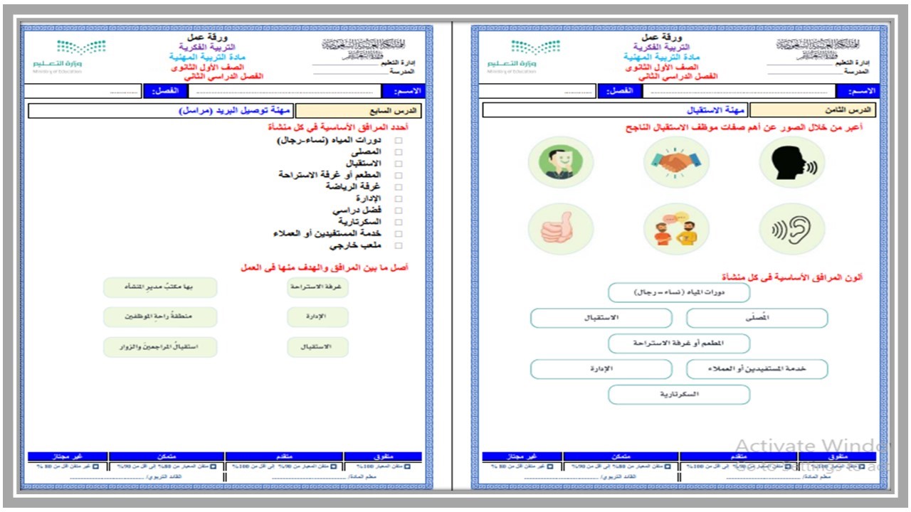 خطة التعلم الأسبوعية مهارات مهنية أول ثانوي التربية الفكرية خطة التعلم الأسبوعية مهارات مهنية أول ثانوي التربية الفكرية
