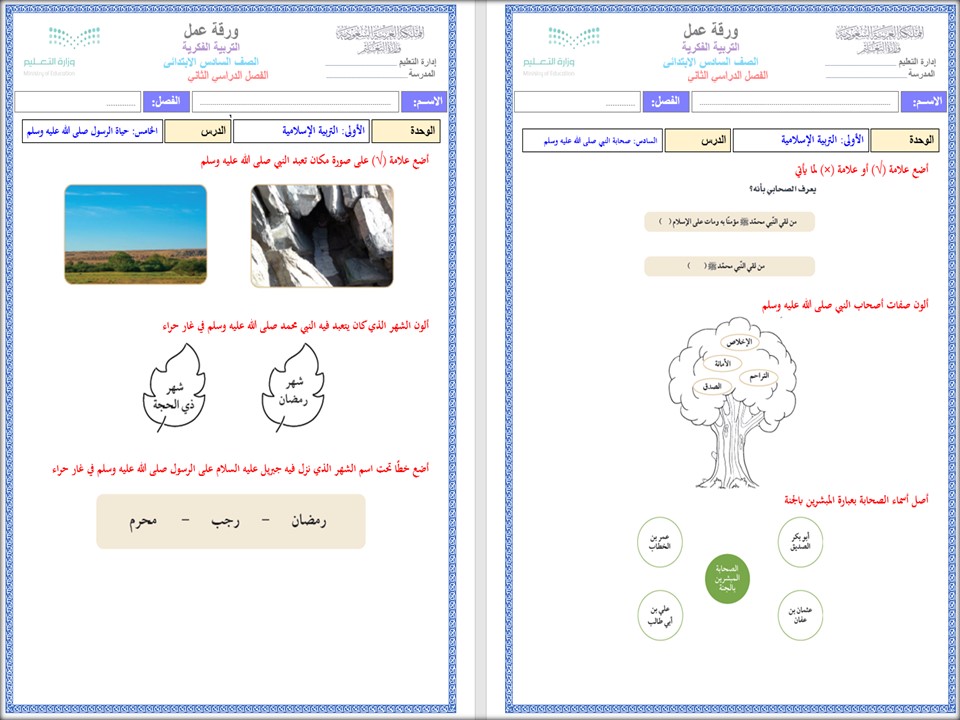 خطة التعلم الاسبوعية للدراسات الاسلامية سادس ابتدائي التربية الفكرية خطة التعلم الاسبوعية للدراسات الاسلامية سادس ابتدائي التربية الفكرية