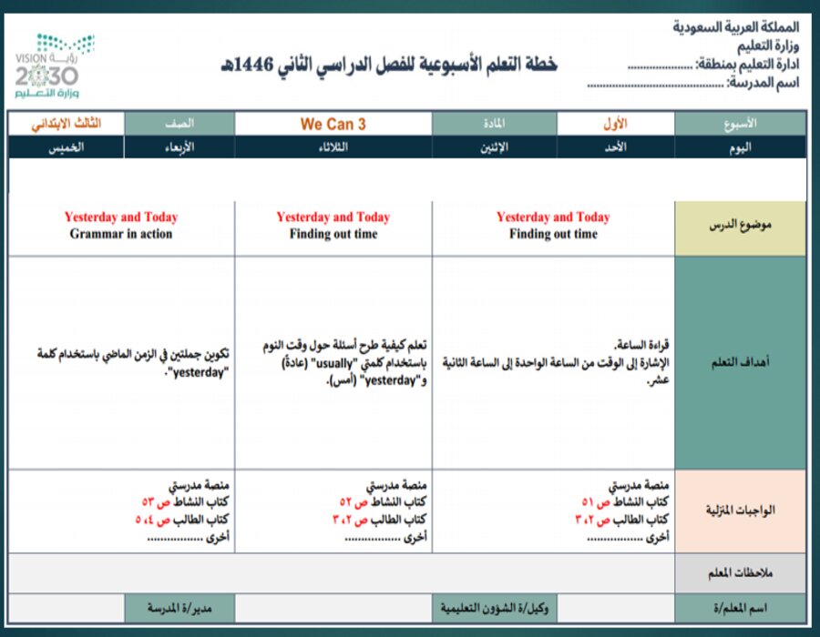 خطة التعليم الأسبوعية لغة إنجليزية ثالث ابتدائي الترم الثاني خطة التعليم الأسبوعية لغة إنجليزية ثالث ابتدائي الترم الثاني
