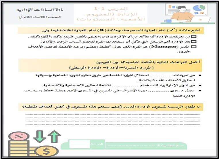 خطة التعليم الأسبوعية للمهارات الإدارية ثالث ثانوي مسارات الترم الأول خطة التعليم الأسبوعية للمهارات الإدارية ثالث ثانوي مسارات الترم الأول