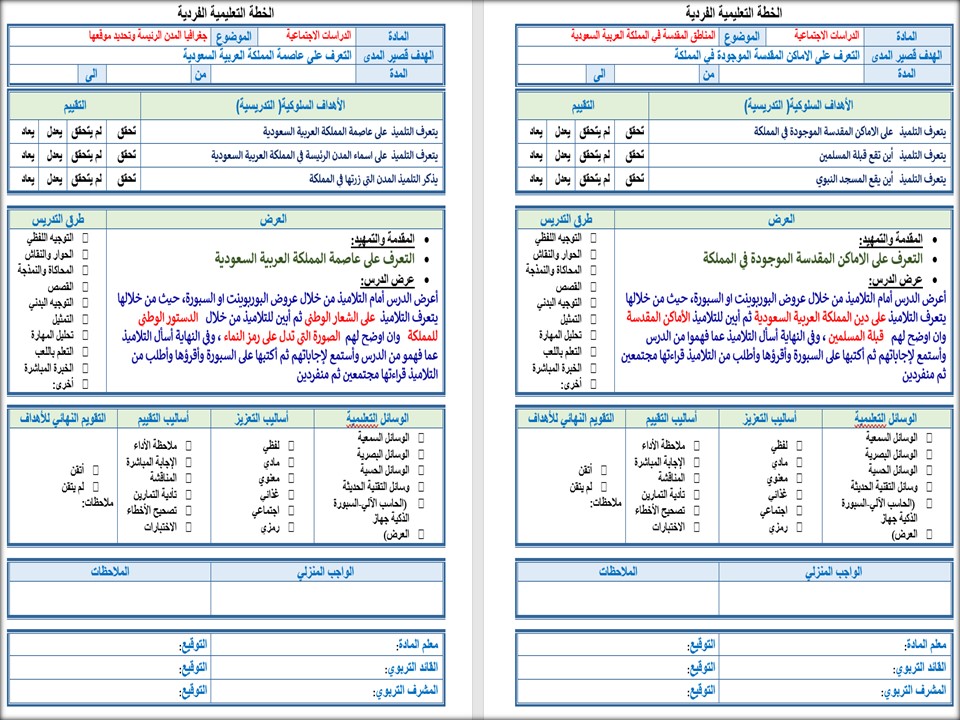 خطة التعليم الأسبوعية مادة الدراسات الاجتماعية خامس ابتدائي التربية الفكرية خطة التعليم الأسبوعية مادة الدراسات الاجتماعية خامس ابتدائي التربية الفكرية