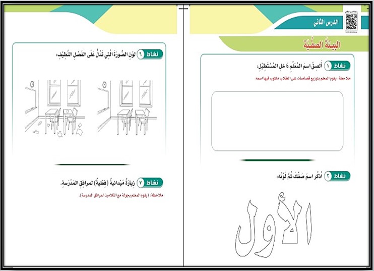 خطة التعليم الاسبوعية للمهارات الحياتية أول ابتدائي تربية فكرية خطة التعليم الاسبوعية للمهارات الحياتية أول ابتدائي تربية فكرية