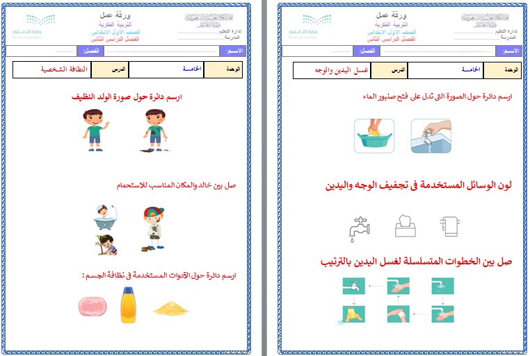 خطة التعليم الاسبوعية للمهارات الحياتية أول ابتدائي تربية فكرية خطة التعليم الاسبوعية للمهارات الحياتية أول ابتدائي تربية فكرية