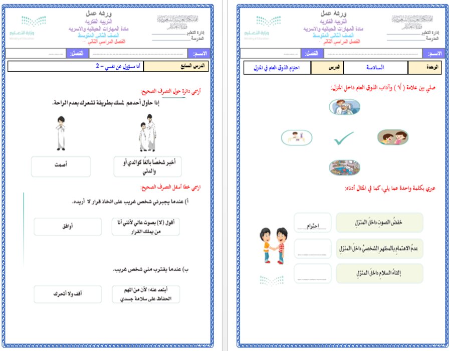 خطة التعليم الاسبوعية مادة المهارات الحياتية ثاني متوسط التربية الفكرية خطة التعليم الاسبوعية مادة المهارات الحياتية ثاني متوسط التربية الفكرية