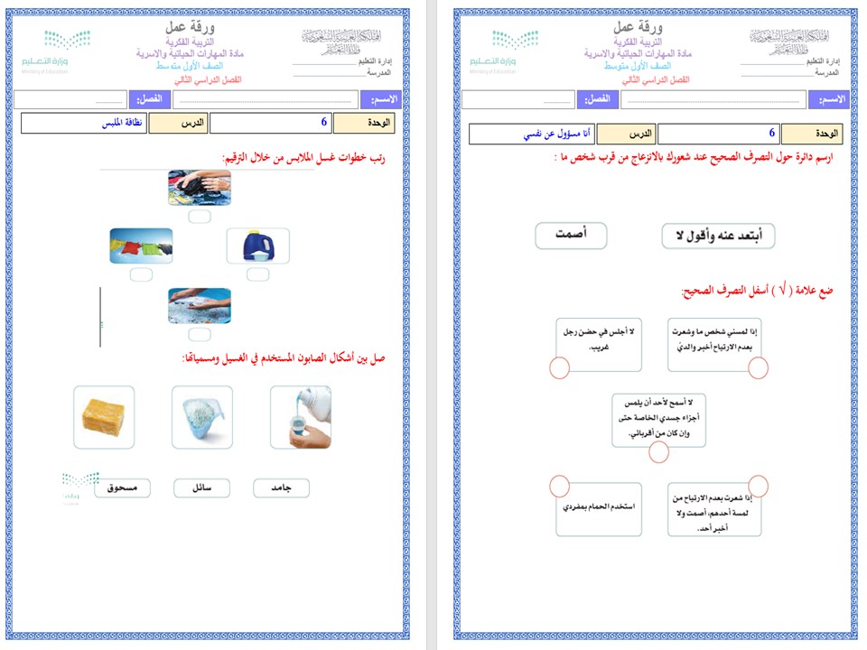 خطة التعليم الاسبوعية مهارات حياتية أول متوسط التربية الفكرية خطة التعليم الاسبوعية مهارات حياتية أول متوسط التربية الفكرية