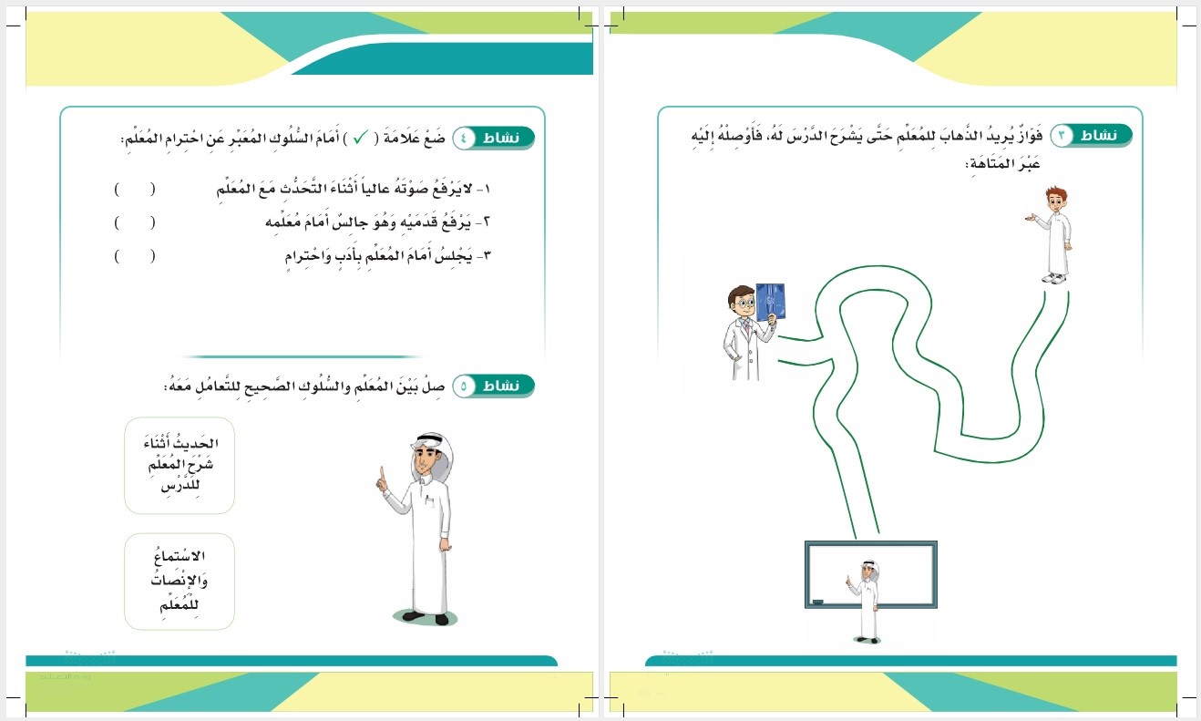 خطة التعلم الاسبوعية مهارات حياتية ثاني ابتدائي التربية الفكرية خطة التعلم الاسبوعية مهارات حياتية ثاني ابتدائي التربية الفكرية