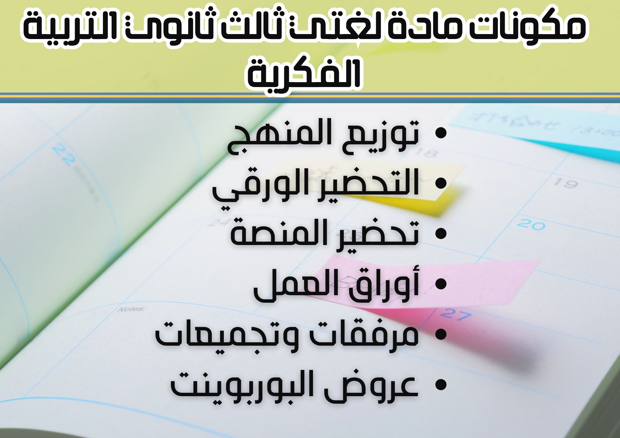 خطة التعلم الأسبوعية لغتي ثالث ثانوي التربية الفكرية خطة التعلم الأسبوعية لغتي ثالث ثانوي التربية الفكرية