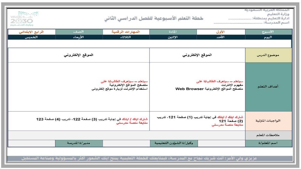 أوراق عمل لمادة المهارات الرقمية الصف الرابع الفصل الدراسي الثاني أوراق عمل لمادة المهارات الرقمية الصف الرابع الفصل الدراسي الثاني