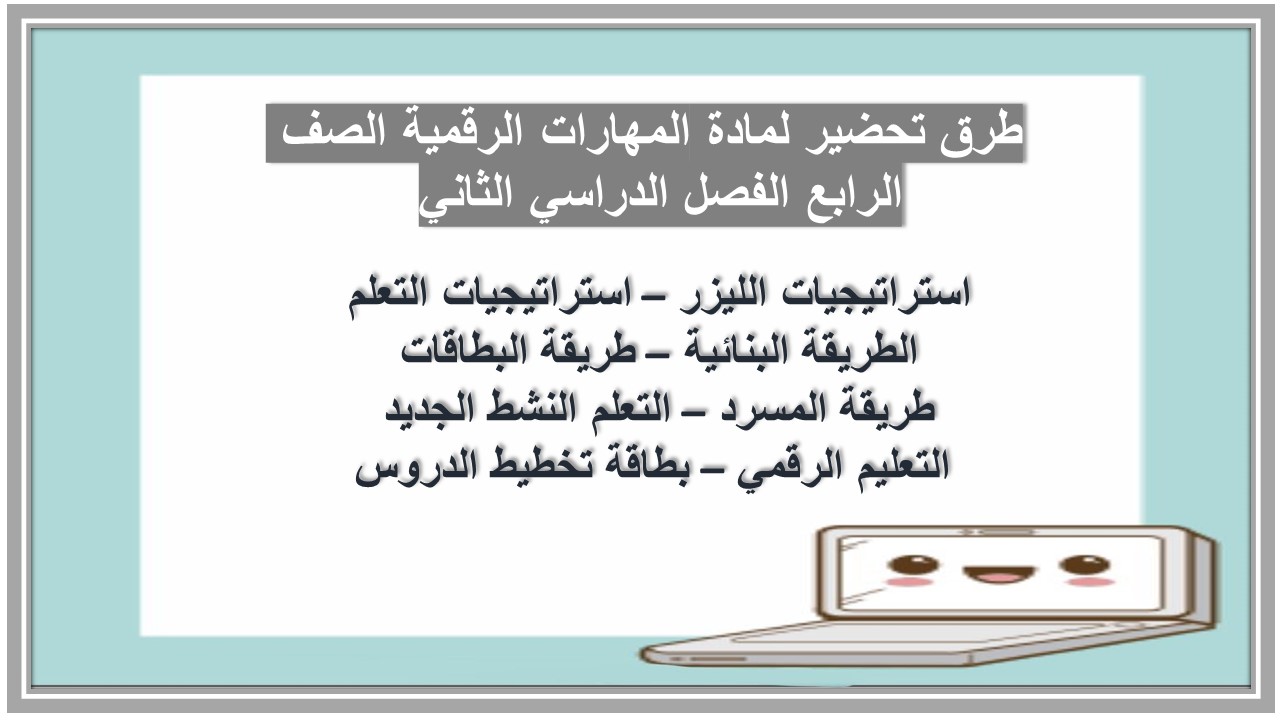 أوراق عمل لمادة المهارات الرقمية الصف الرابع الفصل الدراسي الثاني أوراق عمل لمادة المهارات الرقمية الصف الرابع الفصل الدراسي الثاني