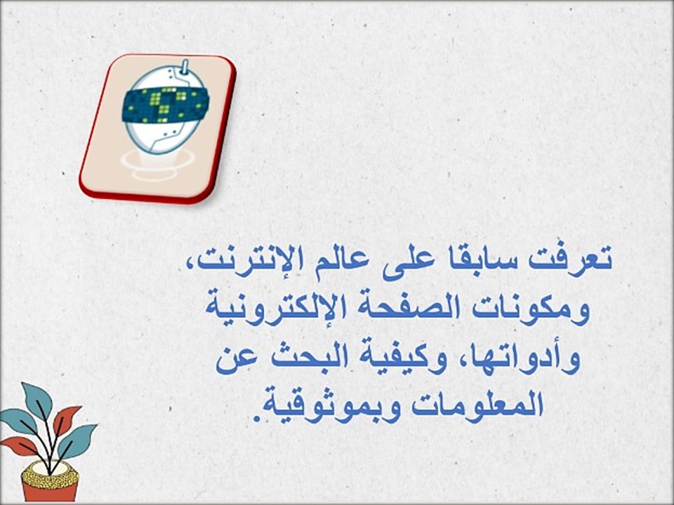 بوربوينت لمادة مهارات رقمية الصف الخامس الفصل الدراسي الثاني بوربوينت لمادة مهارات رقمية الصف الخامس الفصل الدراسي الثاني