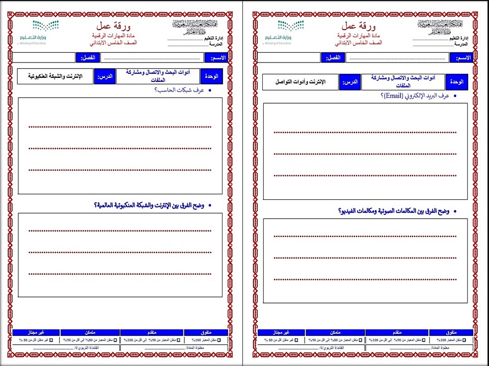 بوربوينت لمادة مهارات رقمية الصف الخامس الفصل الدراسي الثاني بوربوينت لمادة مهارات رقمية الصف الخامس الفصل الدراسي الثاني